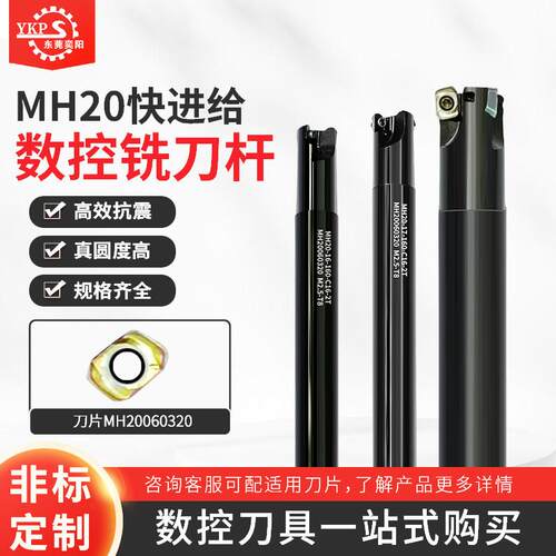 MH20系列舍弃式铣刀杆快进给抗震刀杆MH20060320铣刀片开粗加工
