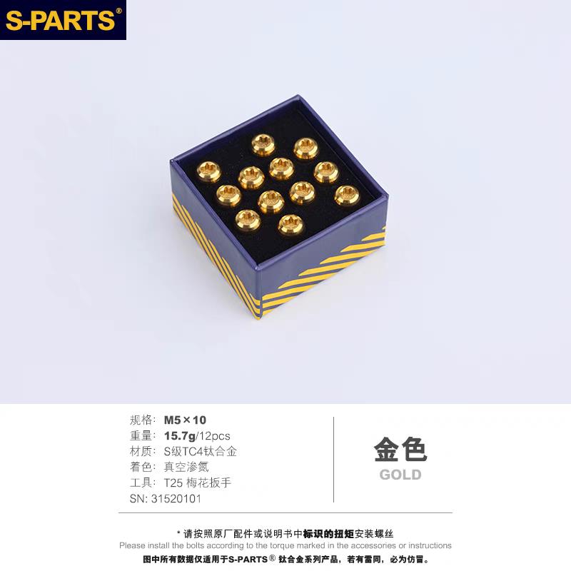 S-PARTS M5x10mm钛合金山地自行车碟片刹车盘螺丝彩色Stan.Ti斯坦