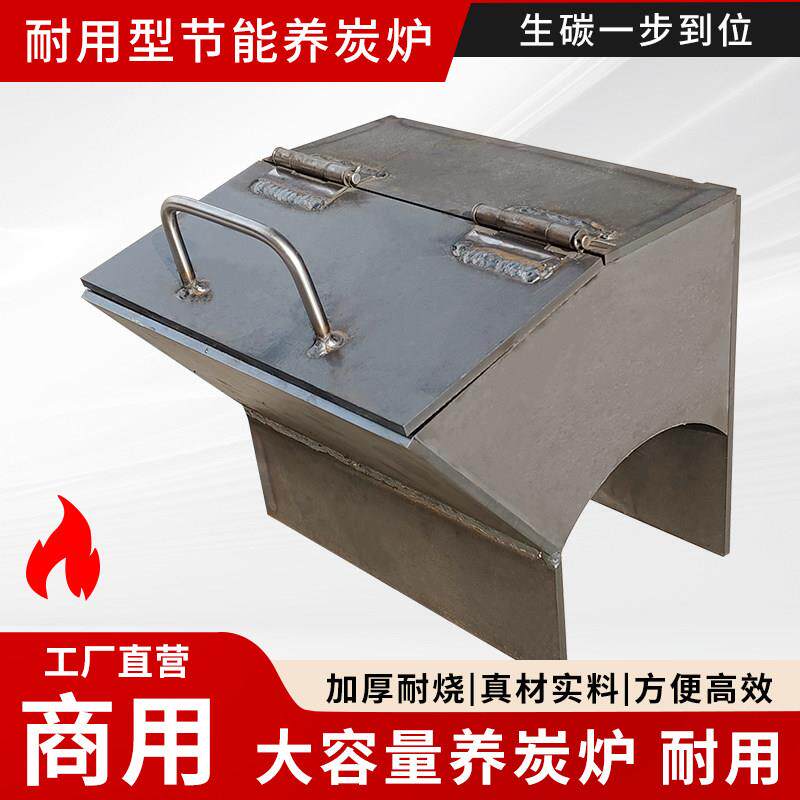 商用养碳烤炉加厚点碳生火存炭烧炭烧烤店烤肉店养碳桶养碳头可定