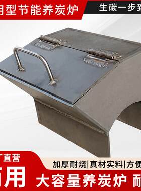 商用养碳烤炉加厚点碳生火存炭烧炭烧烤店烤肉店养碳桶养碳头可定