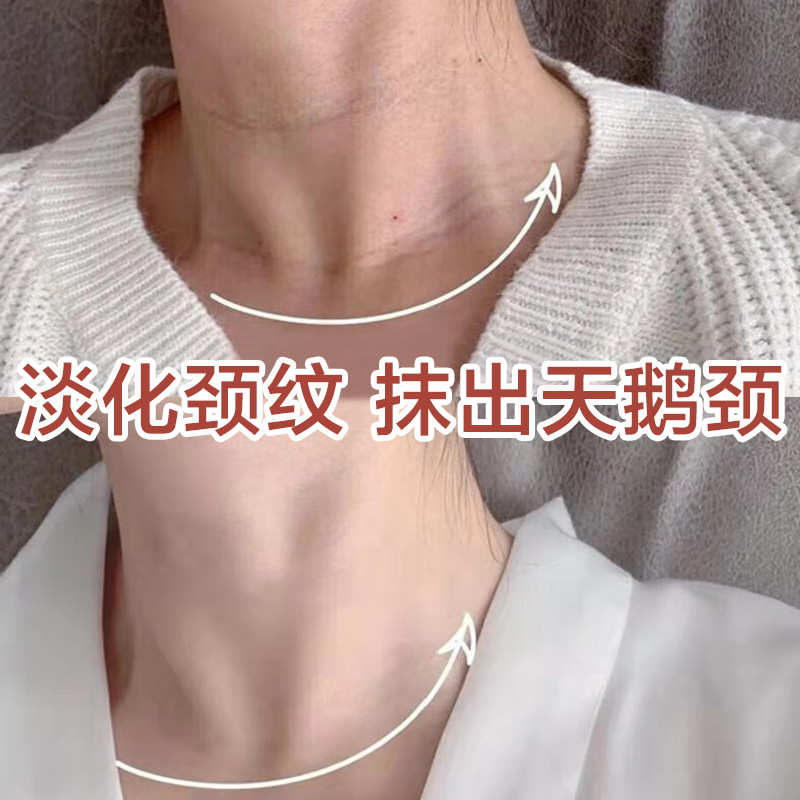 六胜肽颈纹霜淡化颈纹紧致塑造天鹅颈烟酰胺六胜肽美颈霜去颈纹