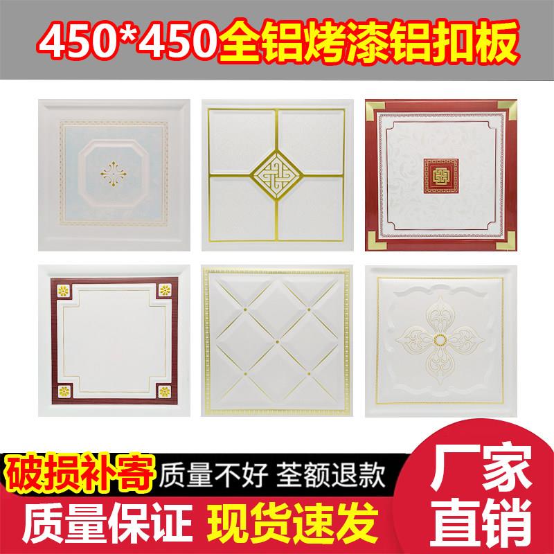 集成吊顶铝扣板450*450全铝烤漆吊顶板自装天花板阳台卫生间厨房