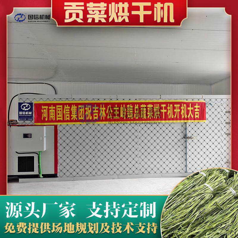 贡菜烘干房大型苔菜响菜去皮切条蔬菜烘干整套设备苔菜条烘干机
