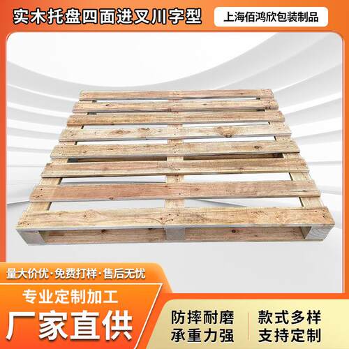 定制熏蒸实木托盘四面进叉川字型卡板木制托盘栈板叉车托盘外贸出