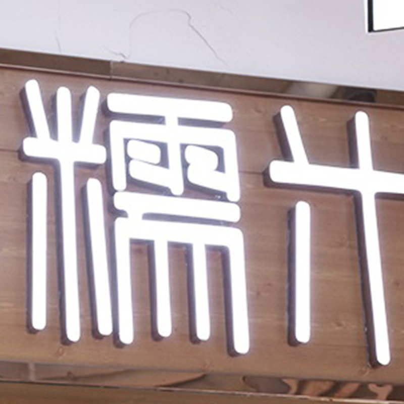 字pvc亚克公司雕刻 定做广告牌墙门招牌头背景字制作字水晶力广告