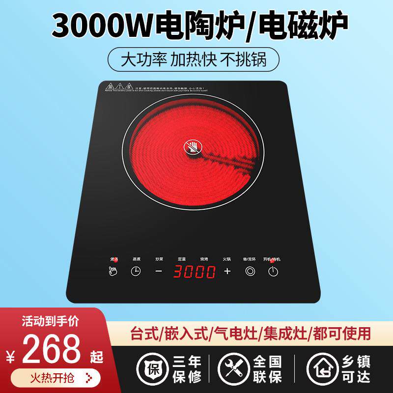 电磁炉电陶炉家用火锅炒菜多功能一体小型节能光波炉大功率3000W