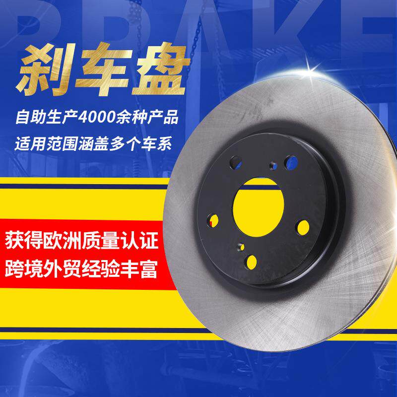 外贸工厂红旗凯美瑞制动刹车盘刹车鼓前盘汽车制动盘刹车盘