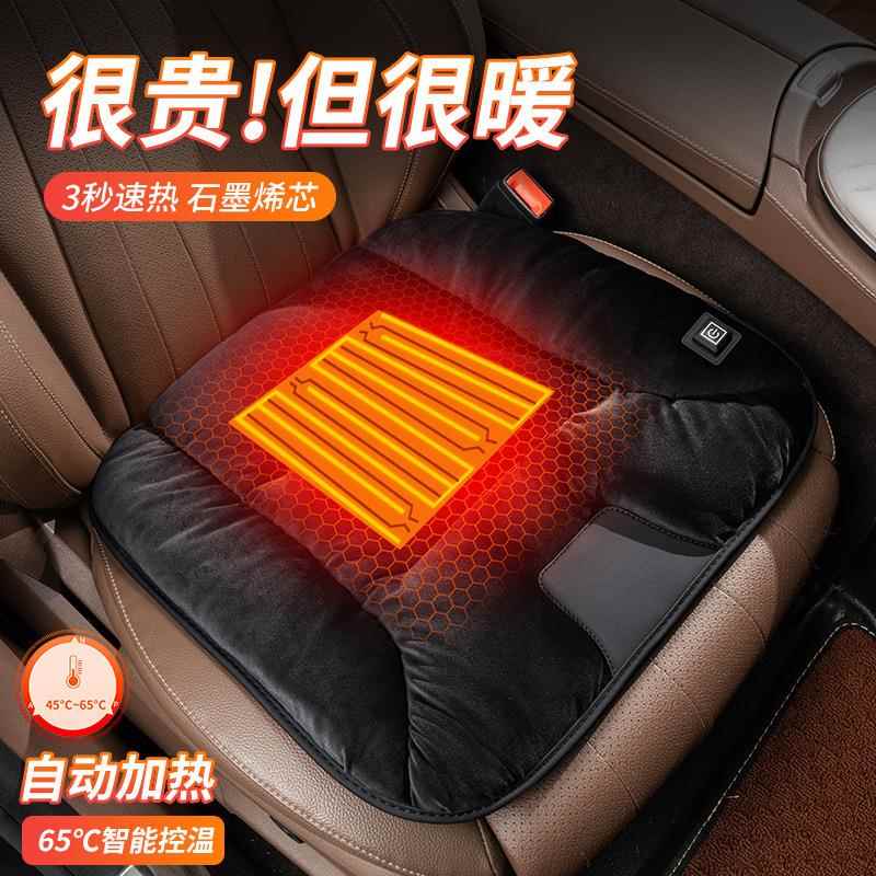 石墨烯汽车加热坐垫冬季毛绒车载座垫办公室保暖座椅电热车内装饰