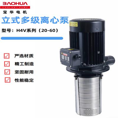 H4V立式不锈钢多级离心泵冷却循环水泵CNC数控机床加工中心