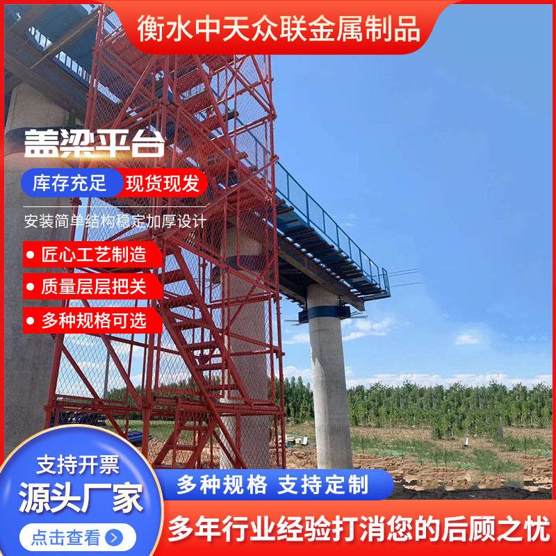 盖梁平台墩柱桥梁施工安全操作平台高空作业安全梯笼盖梁平台