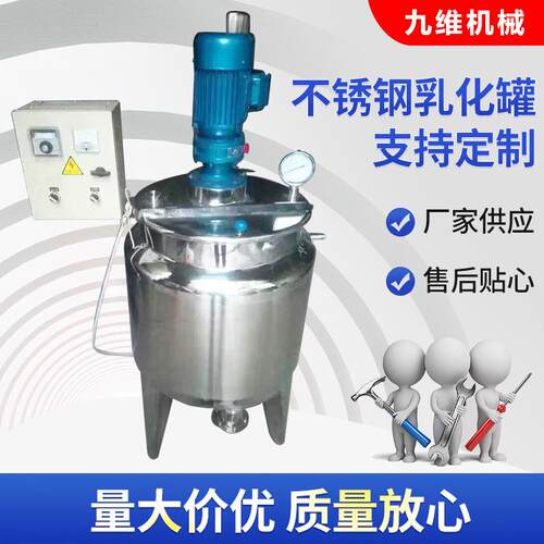 厂家供应不锈钢乳化罐 真空均质乳化搅拌罐 化工液体反应釜搅拌罐