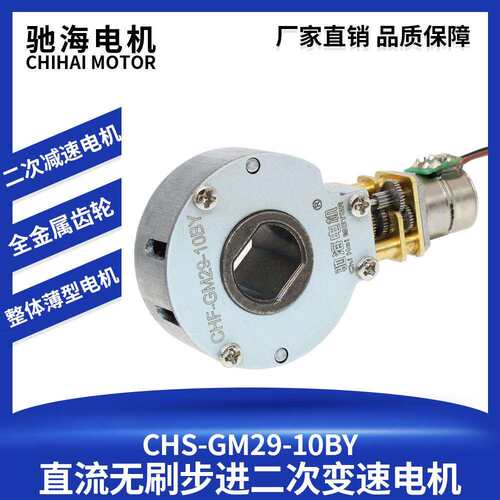 驰海电机CHS-GM29-10BY 微型步进减速电机 金属齿轮二次变速电机