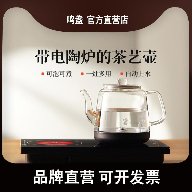 鸣盏多功能茶艺壶电陶炉泡茶专用烧水壶全自动上水壶一体嵌入式茶