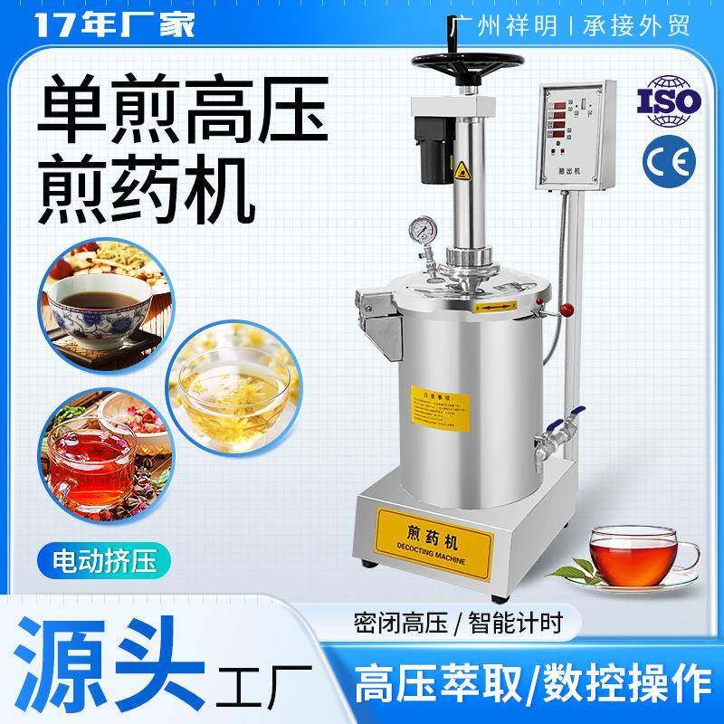 祥明DX20L-GY高压中药煎药机智能密封煮药中医门诊医院药店熬药机