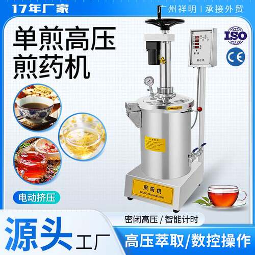 祥明DX20L-GY高压中药煎药机智能密封煮药中医门诊医院药店熬药机