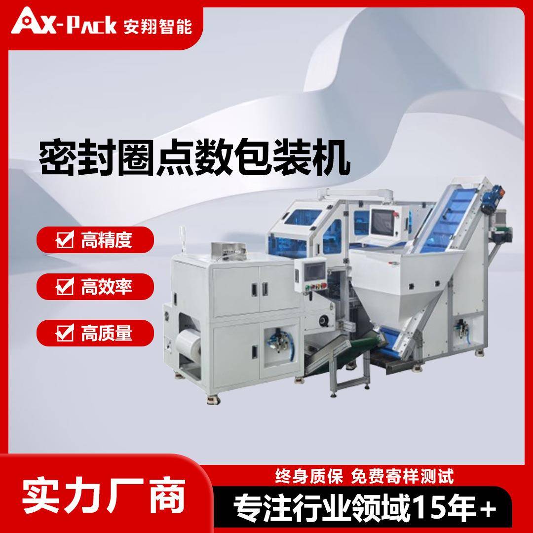 三只松鼠点数包装机坚果数数机鹌鹑蛋点数包装机