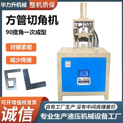 液压45度切角机高效率方管90切角机门窗框架切弧一次成型裁口机