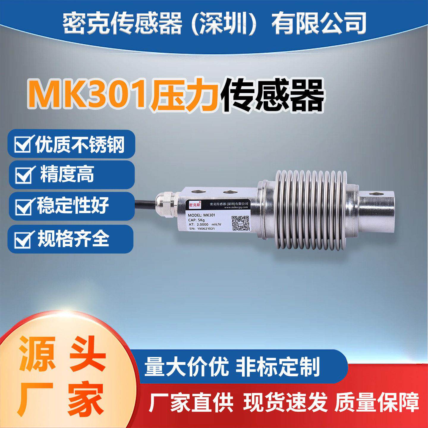 厂家供应MK01波纹管精度传感器料斗秤电子秤灌装机皮带秤