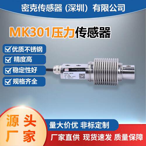 厂家供应MK01波纹管精度传感器料斗秤电子秤灌装机皮带秤