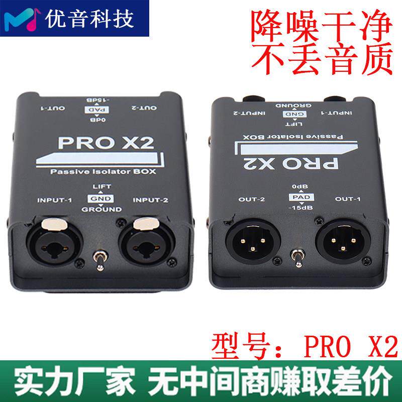 专业音频隔离器音响电流声消除器底噪音共地降噪抗干扰过滤波器X2