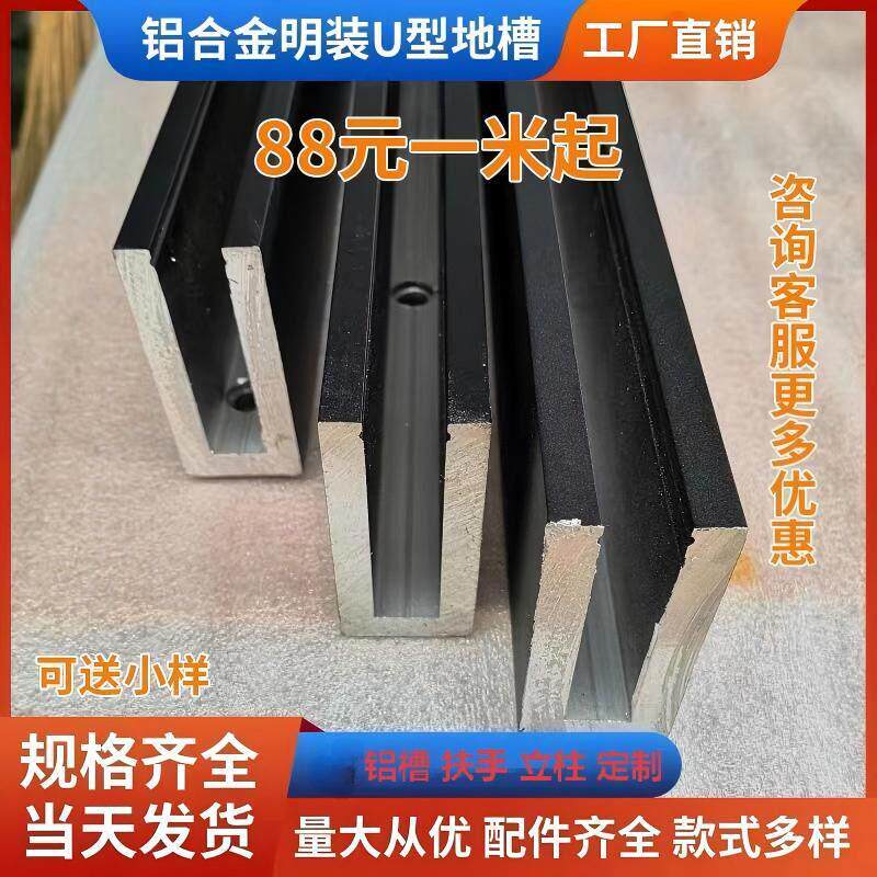 无框玻璃铝合金地槽楼梯预埋铝槽玻璃扶手轨道卡槽栏杆阳台扶手新
