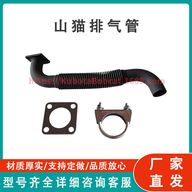 Bobcat山猫配件排气管7130725Lynx accessories exhaust pipe现货