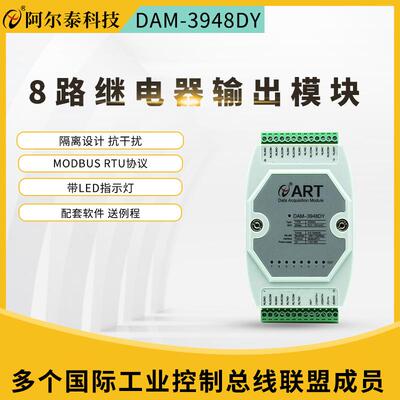 北京8路继电器输出模块DAM-3948DY兼容研华ADAM4068