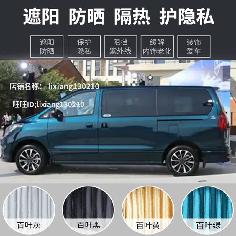 专用东风风行M7 菱智PLUS汽车窗帘遮阳帘 铝合金双轨道遮光隔热帘