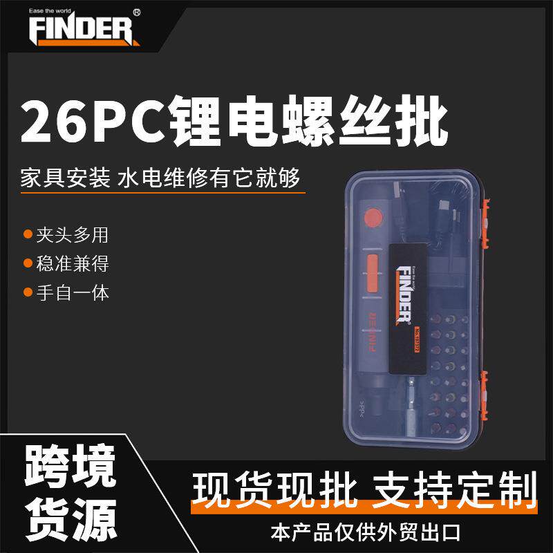 发现者26PC锂电螺丝批充电式家用小型电钻起子机多功能迷你螺丝批