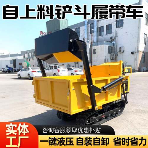 自上料履带运输车液压自卸山地果园小型工程通用全地形履带车