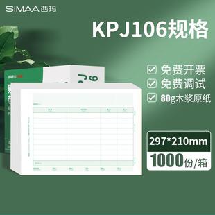 2账10mPm 绿色80克297mm SKJ106HA4金额记证凭 横版