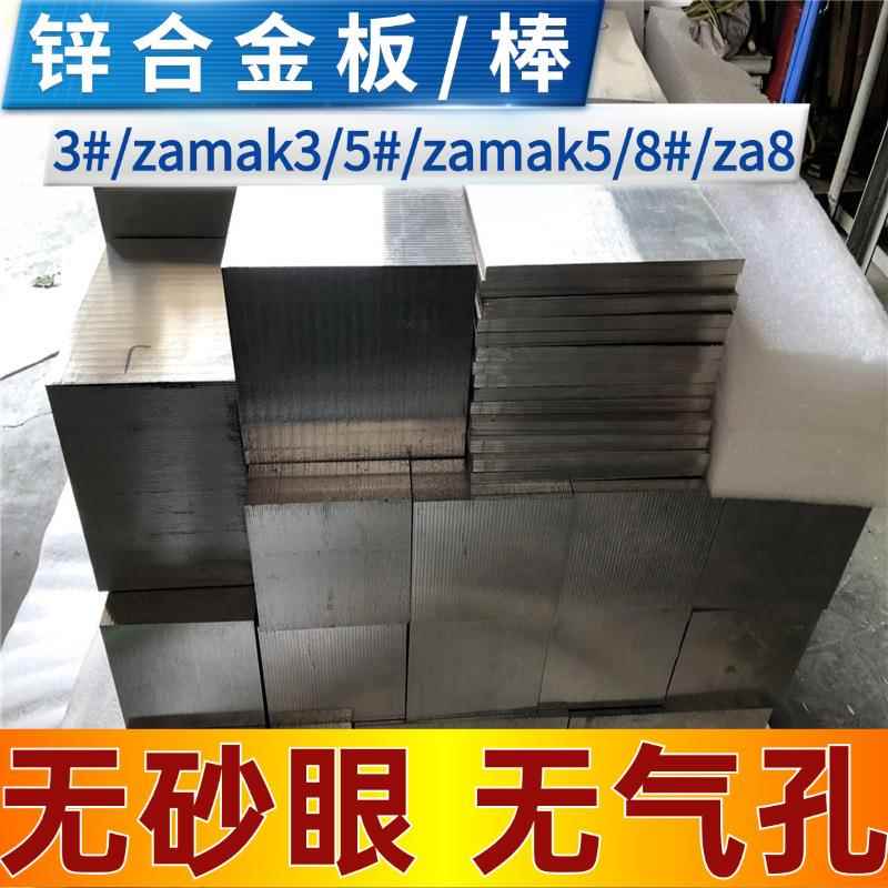 纯锌板3#号锌合金5号锌合金锌材厚方块锌块耐腐蚀锌合金板