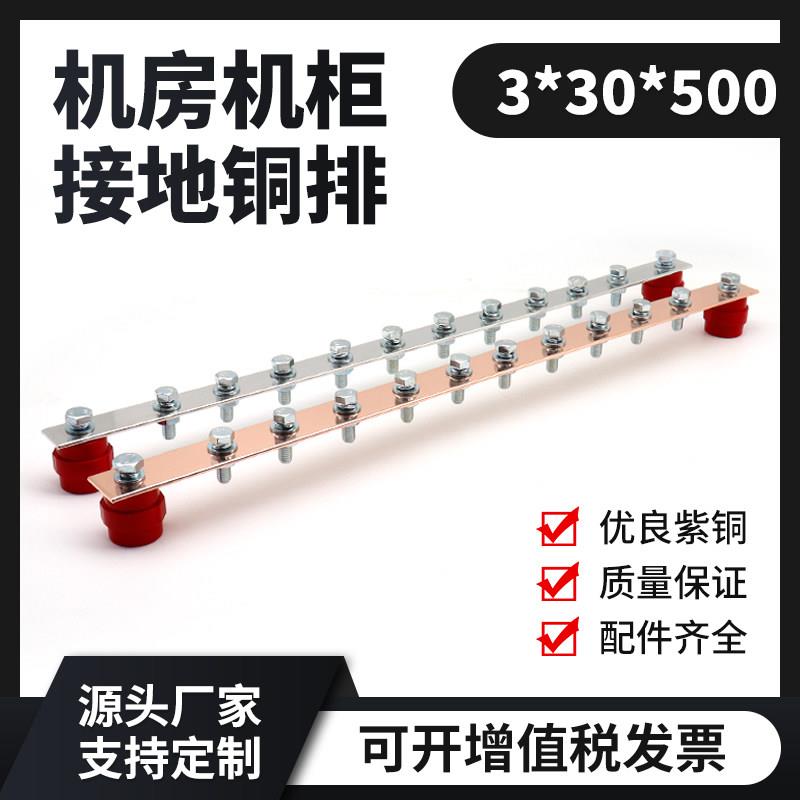19英寸机房接地汇流铜排3*30*500机架式标准防雷机柜紫铜牌4×40