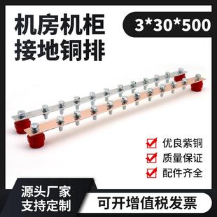 19英寸机房接地汇流铜排3*30*500机架式标准防雷机柜紫铜牌4×40