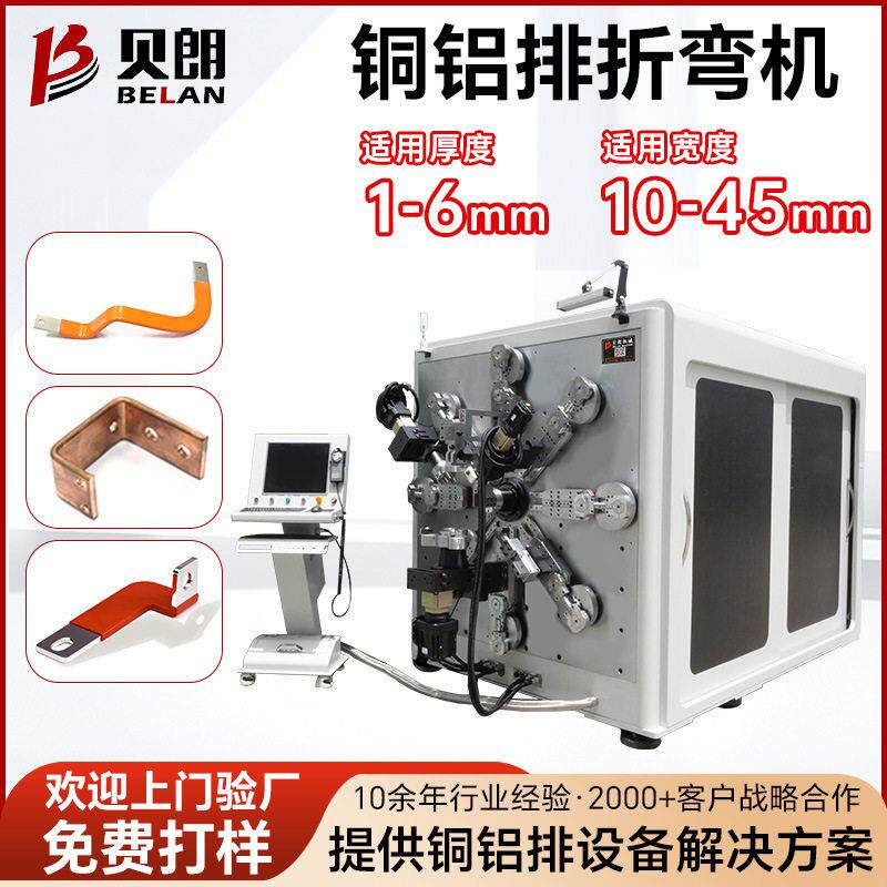 供应铜铝排折弯机全自动3D数控线材成型机铜铝排冲孔折弯一体机