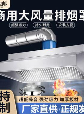 不锈钢排烟罩油烟罩商用饭店厨房抽油烟机农村土灶大风量风机静音