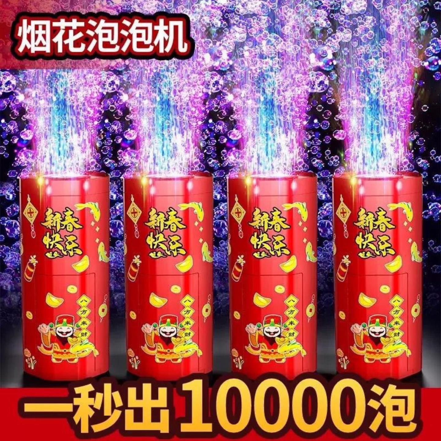 德国品质新年鞭炮烟花泡泡机燕乐小店电动礼花吹泡泡灯光玩具