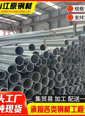 珠三角热镀锌镀锌管Q235B材质1寸供水建筑幕墙工程厂家现货