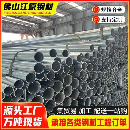 珠三角热镀锌镀锌管Q235B材质1寸供水建筑幕墙工程厂家现货