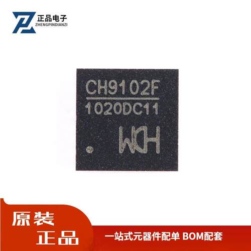 全新原装 CH9102F QFN-24 USB转串口芯片 价格优势