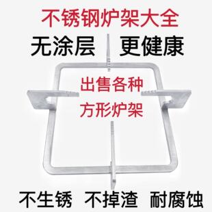 瓦斯炉不锈钢方形防滑炉架支架长方形锅架嵌入式瓦斯灶正方形铁架