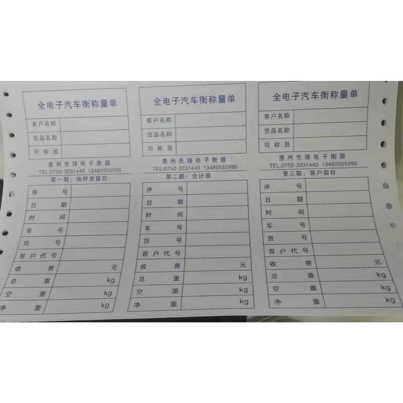2000张单层三联称重过磅单电子汽车衡称量单针式电脑打印通用版
