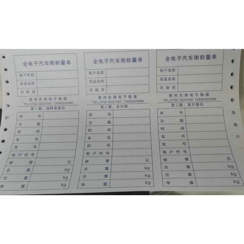 2000张单层三联称重过磅单电子汽车衡称量单针式电脑打印通用版