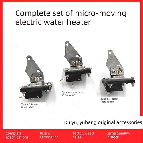 电热水器防干沸浮子微动开关茶灶水箱缺水保护限位开关16A配件