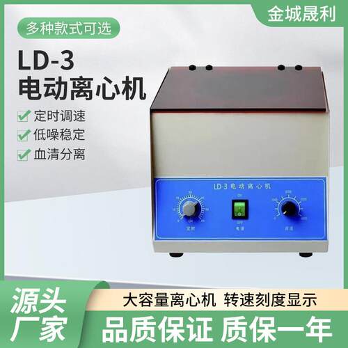 厂家电动离心机大容量离心机低速高速离心机LD一4离心机酵