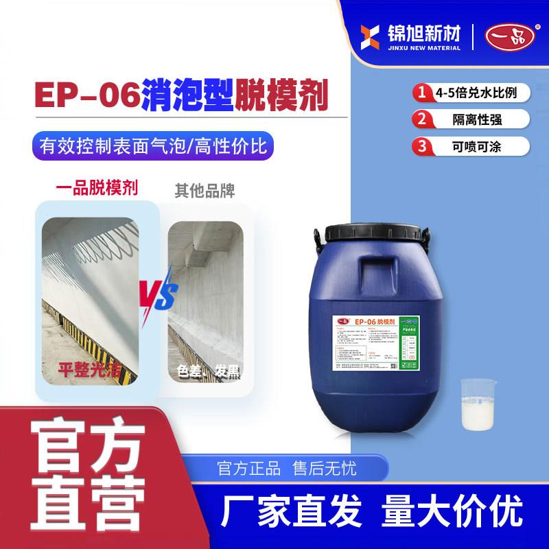 一品脱模剂混凝土EP-06高速高铁梁场预制梁钢模消泡型脱模剂水性