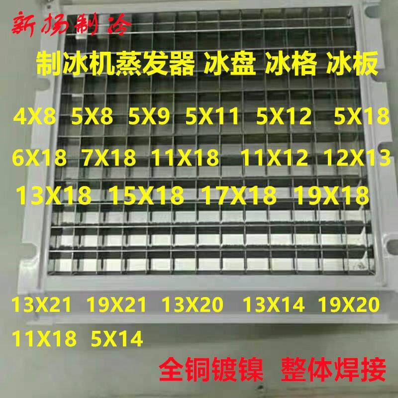 制冰机配件蒸发器冰盘冰格蒸发器冰板模星极百誉广绅久景经一配件