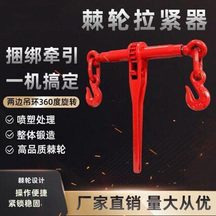 美式棘轮式拉紧器紧线器手动封车器货车链条拉紧器固定紧链器