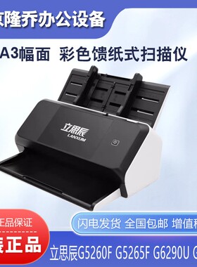 G5260FG5265FG6290UG7230UA3幅面彩色馈纸式扫描仪