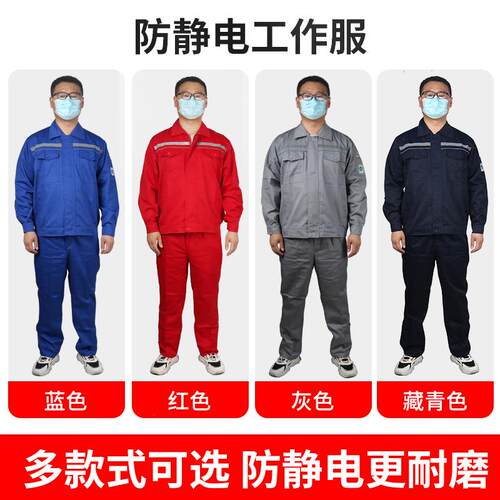 防静电工作服装男厚耐套磨春秋化工厂加电子厂加气无品牌/油站电